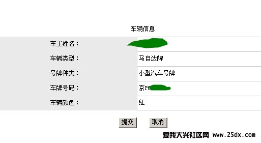 確認車輛信息