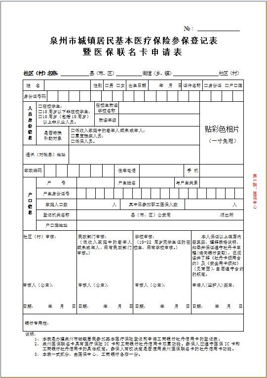 醫保聯名卡申請表