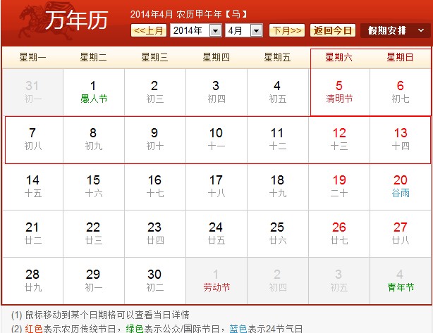 2014清明節(jié)拼假攻略之二：請(qǐng)假4天變9天