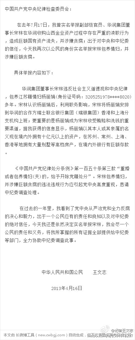新華社記者舉報(bào)宋林貪污瀆職