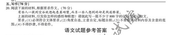 2014福建高考語文作文題目 關(guān)鍵詞：空谷