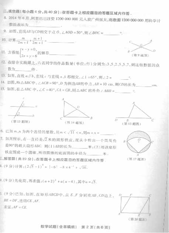2​0​1​4​年​泉州中考數(shù)學(xué)試卷及答案